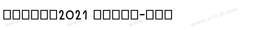 Shopee2021 Light字体转换